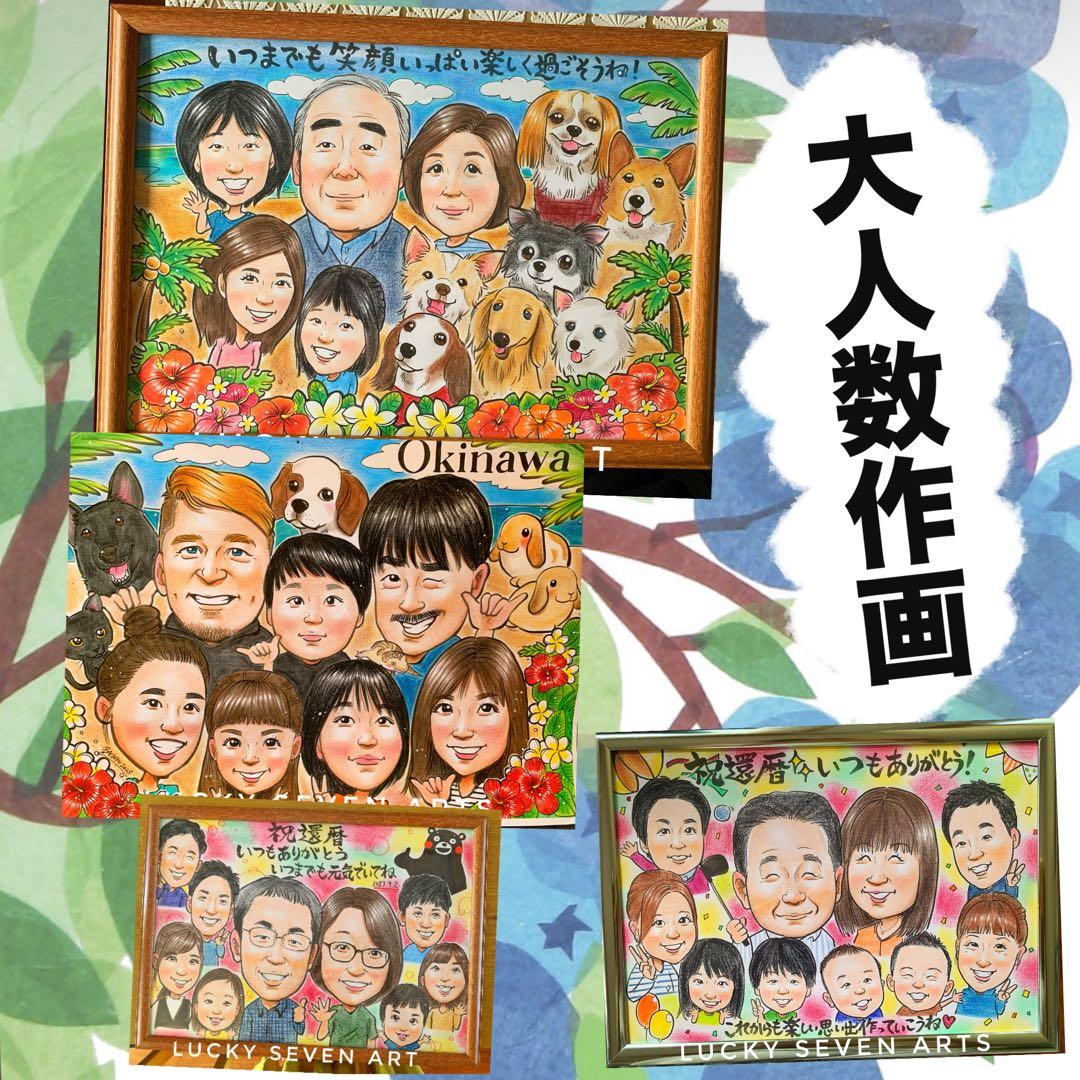 Ｂ４　12名様　古希祝い　郵送前確認あり