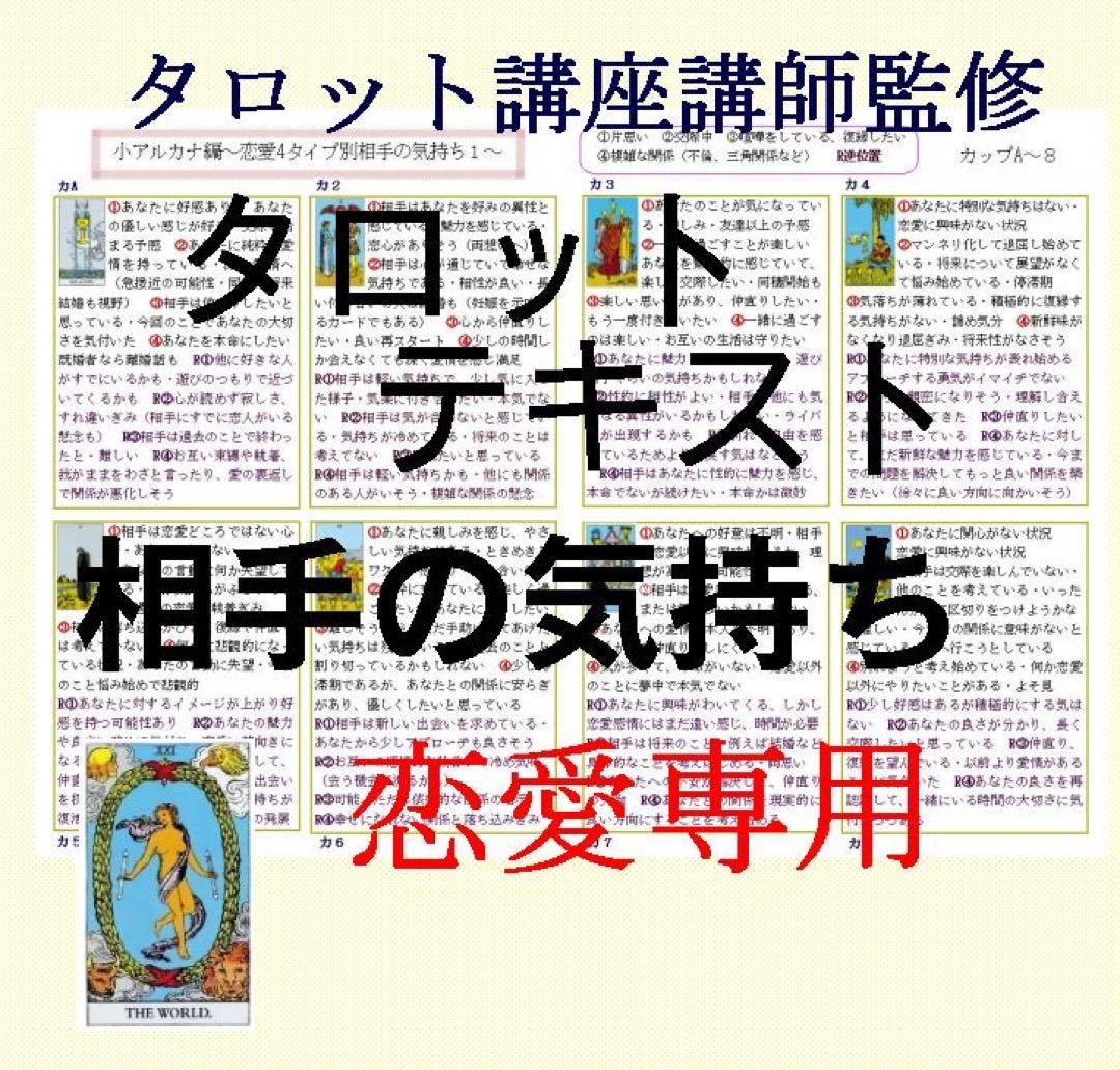 タロット教材8点おまとめ割引★タロットカードテキスト教材教科書恋愛占い占星術2