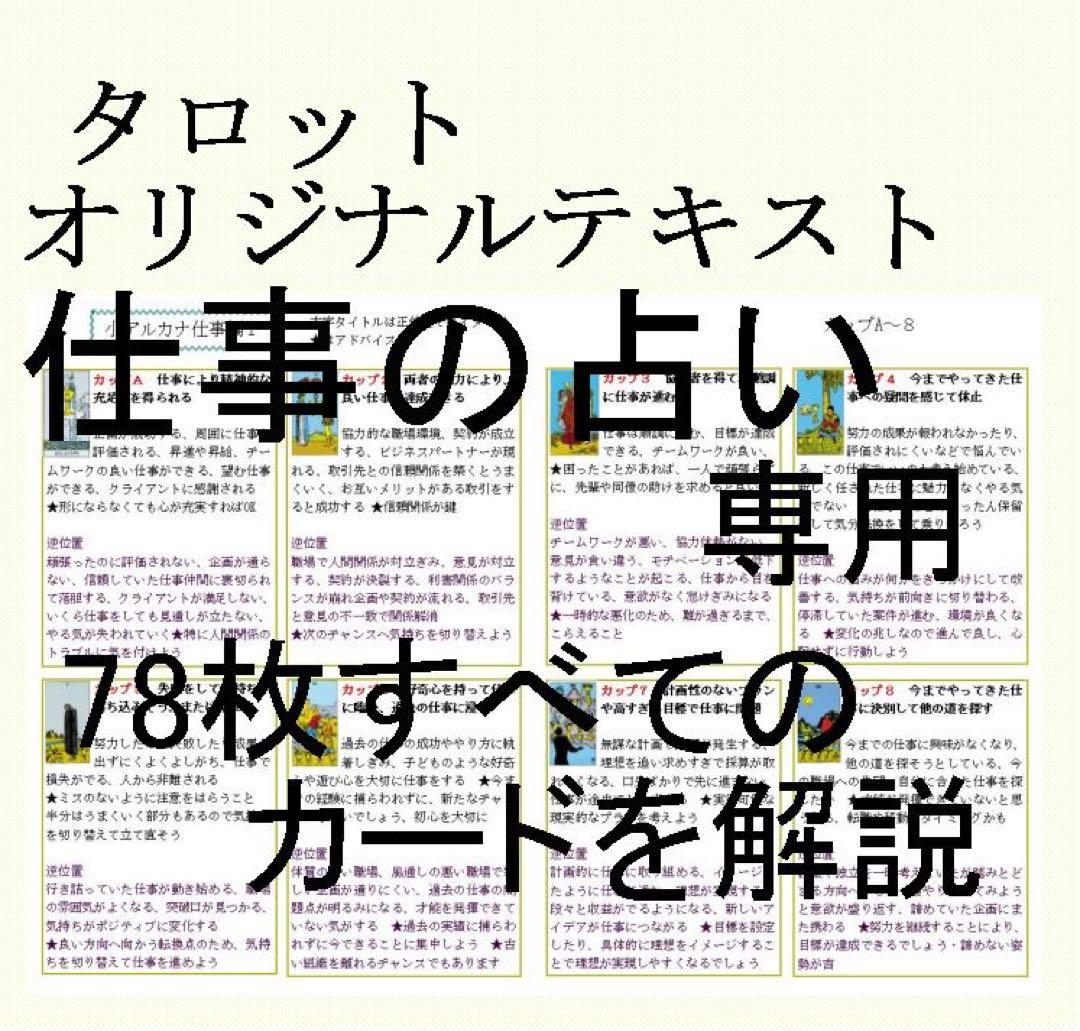 タロット教材8点おまとめ割引★タロットカードテキスト教材教科書恋愛占い占星術2