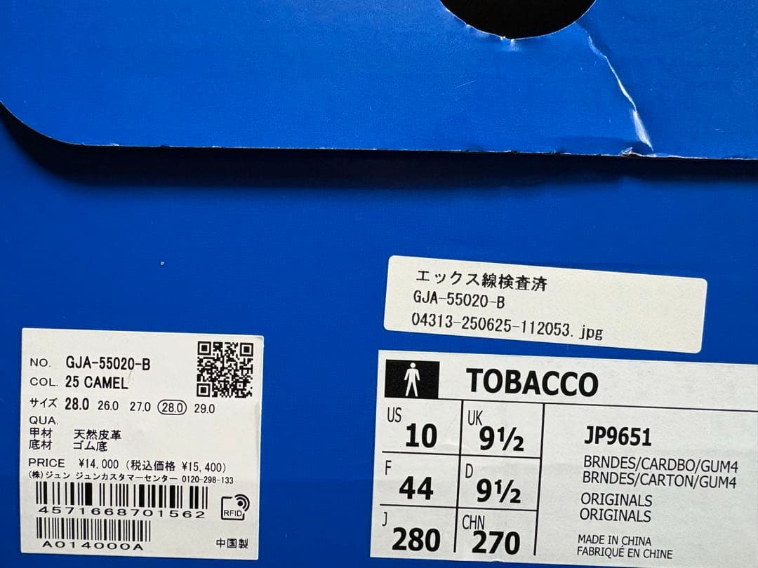 ★新品未使用★ adidas TOBACCO 28cm JP9651
