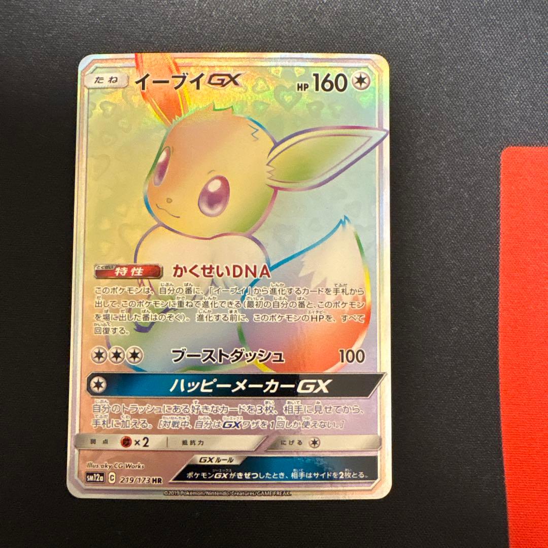 イーブイGX hr
