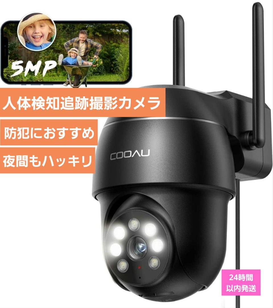 人体検知　追跡撮影機能防犯カメラ　500万画素　Alexa対応