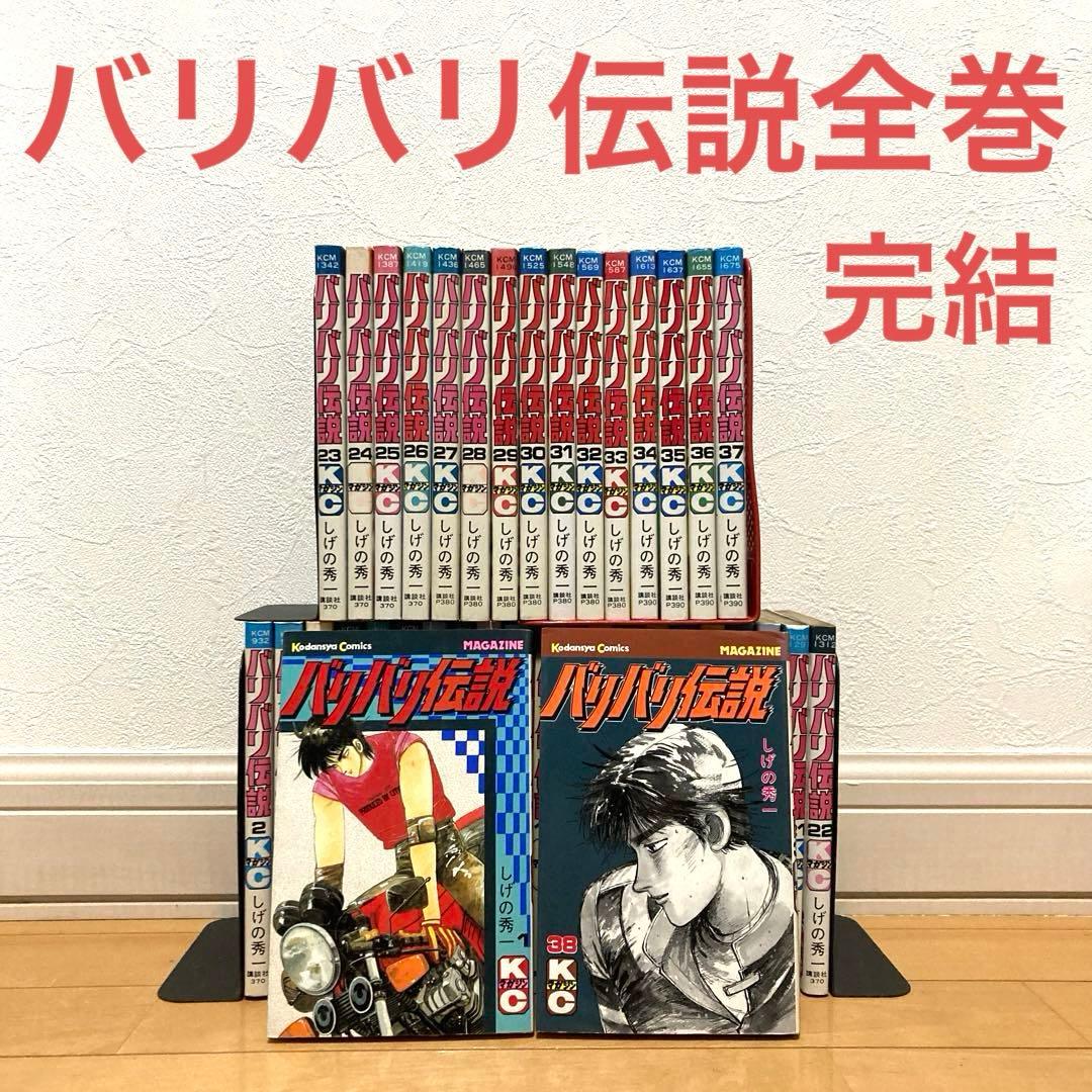 バリバリ伝説全巻　漫画　アニメ　バイク　完結　レース　しげの秀一　750cc