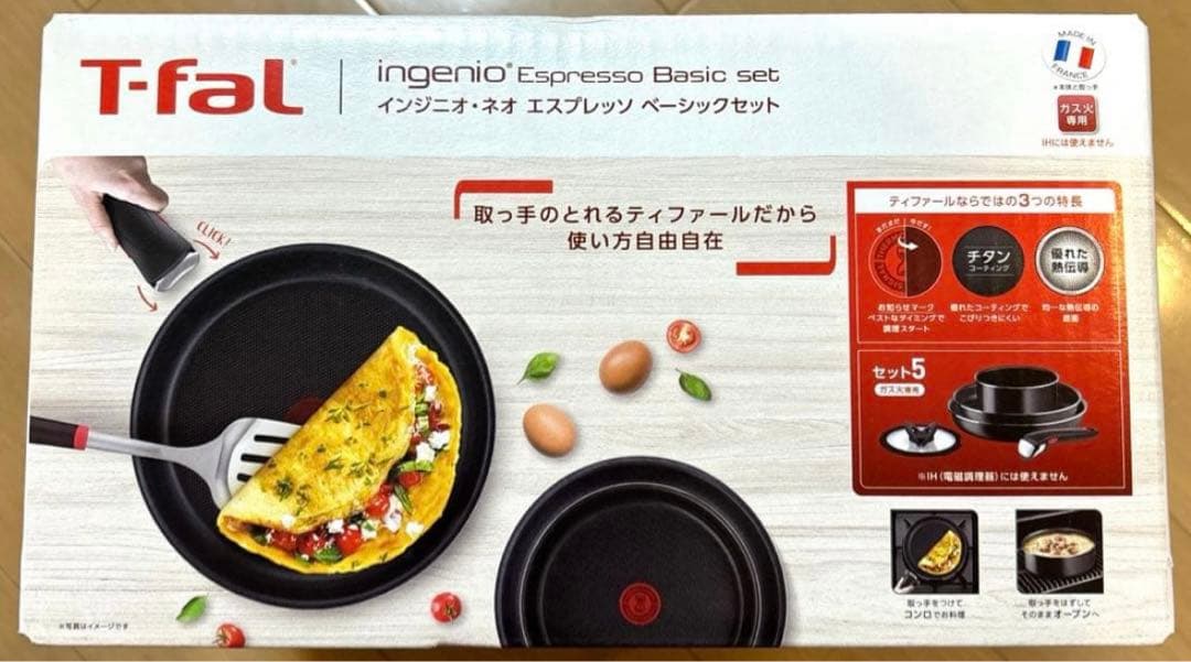 【年始限定特価】T-fal ティファール エスプレッソ ベーシック セット5