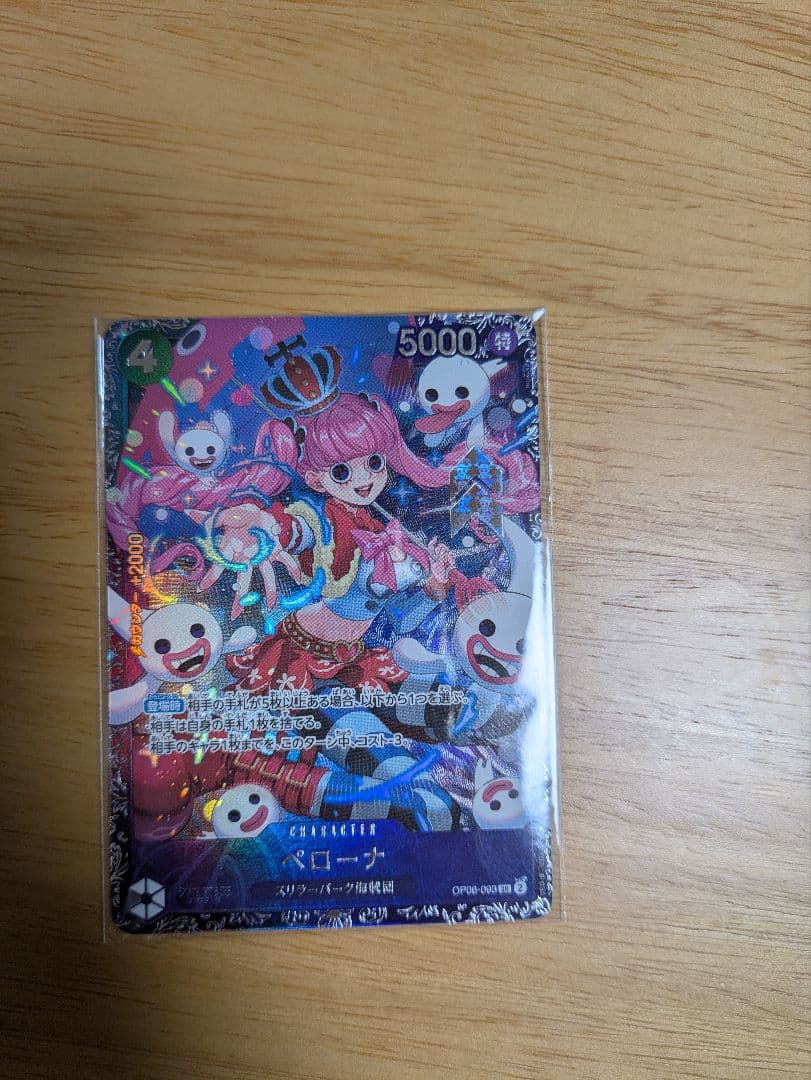 ワンピースカード ペローナ OP06-093 フラッグシップ 未開封 JAPAN