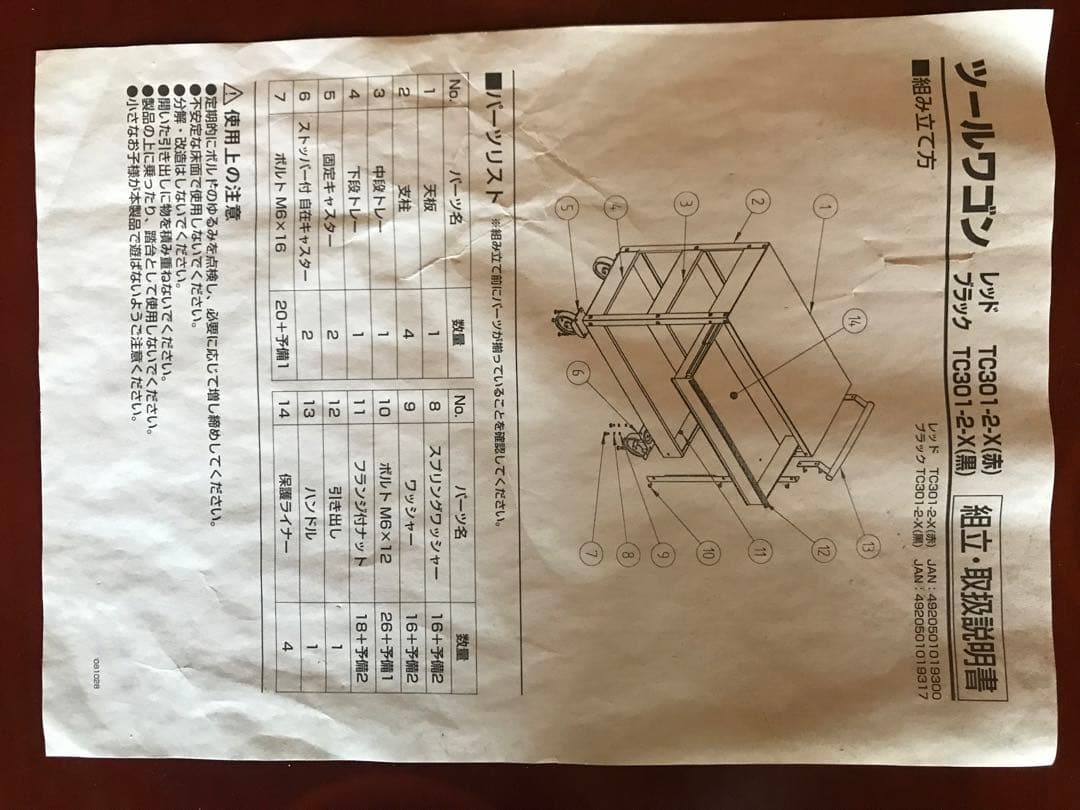ツールワゴン 3段（TC301-2-X(黒)）