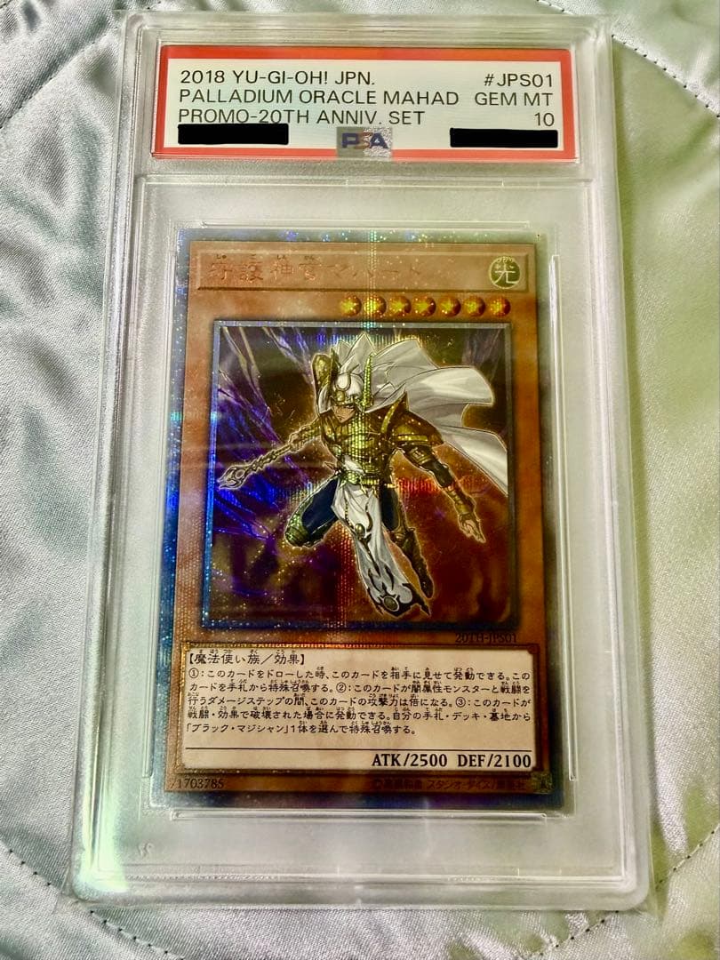 【PSA10】遊戯王 20thシークレット 守護神官マハード
