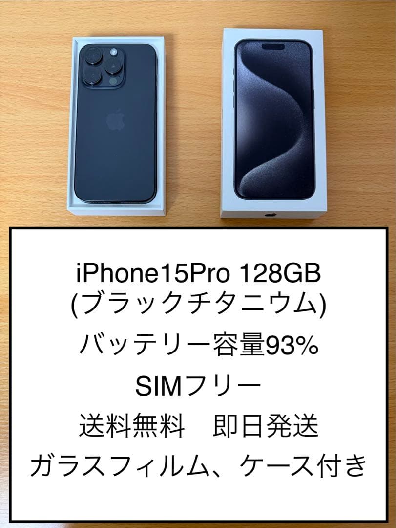 iPhone15Pro 128GB(ブラックチタニウム)