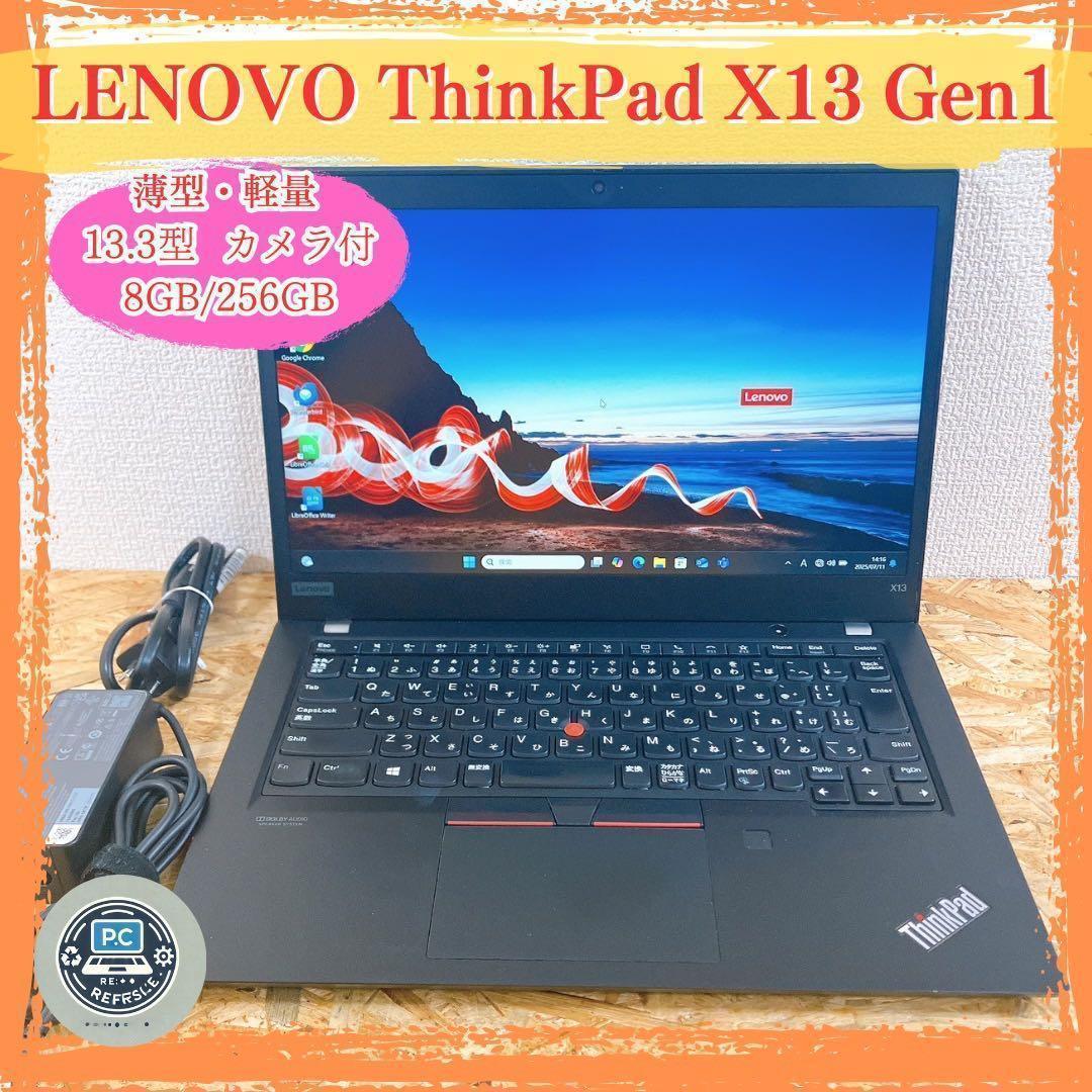 ThinkPad X13 Gen1 WIN11 13.3型 薄型 軽量