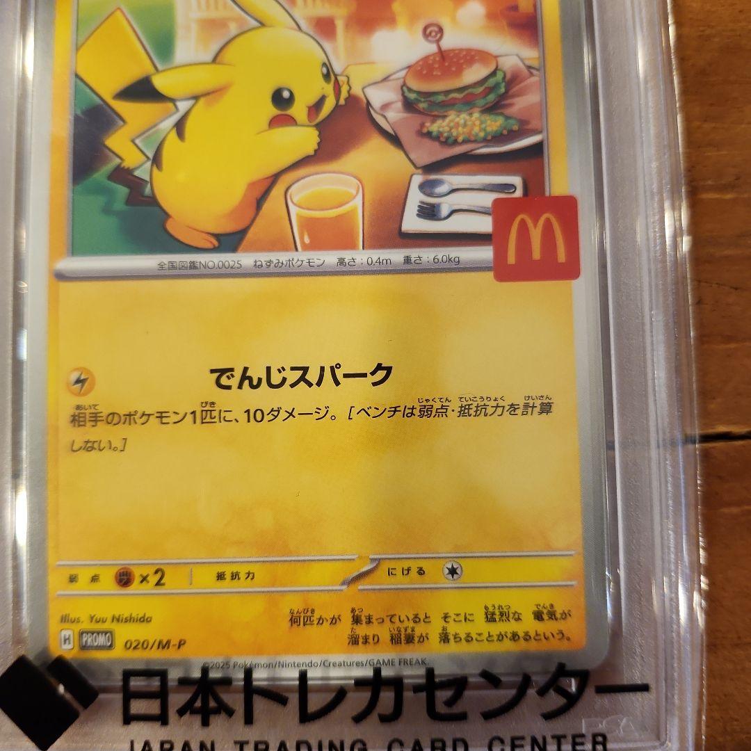 PSA10 マクドナルド ピカチュウ プロモ 020/M-P 19