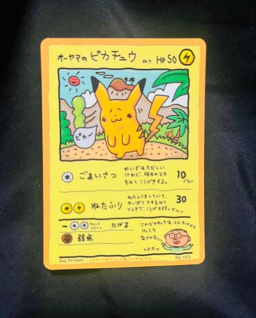 オーヤマのピカチュウ ⚡️希少　プロモ大山氏
