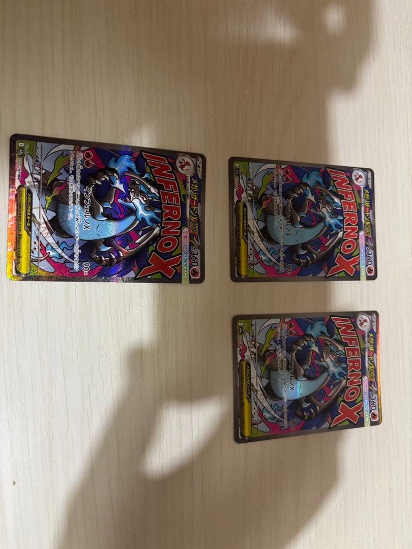 メガリザードンX ex MA 3枚セット