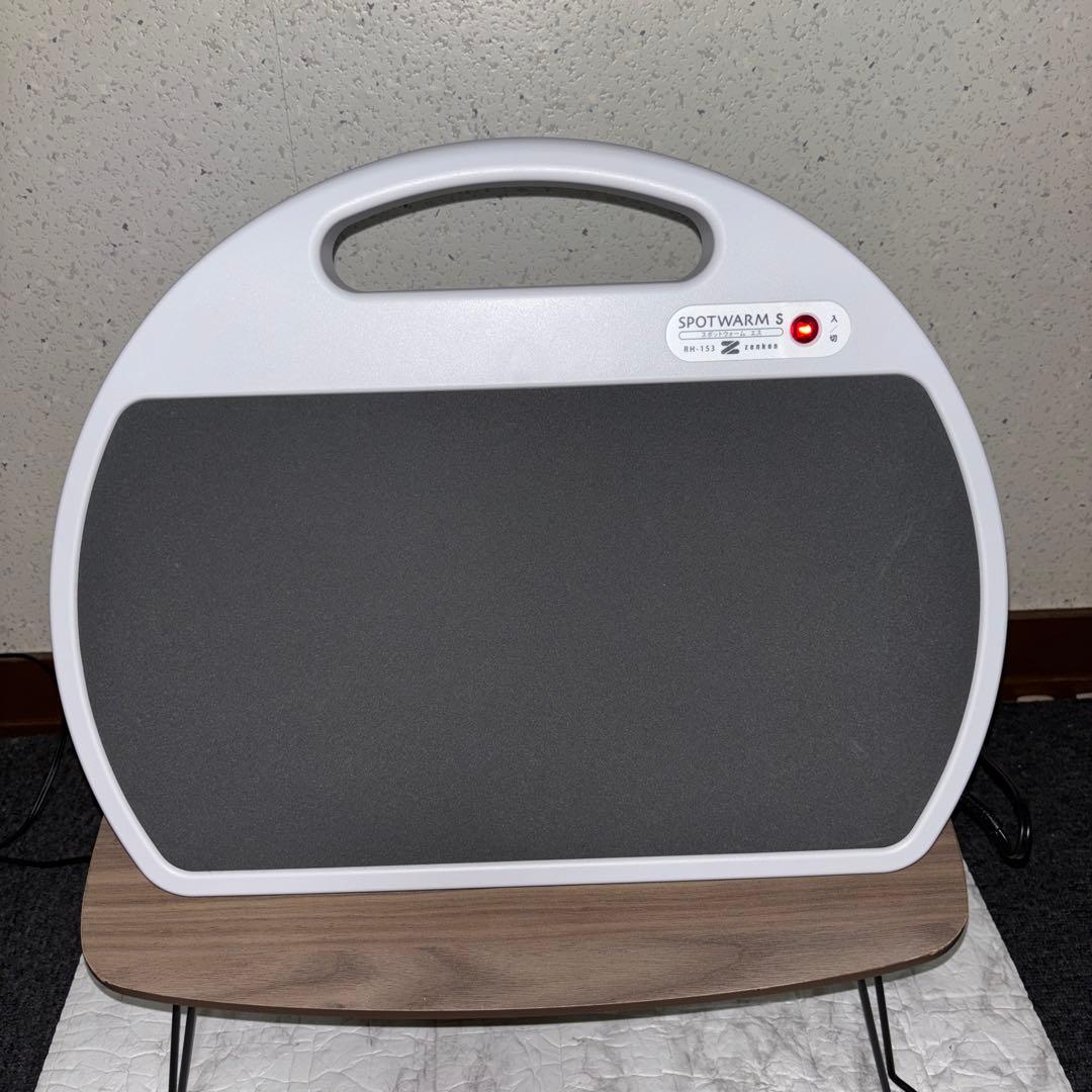 【2022年製】ゼンケン　遠赤外線足元ヒーター　スポットウォームS RH-153