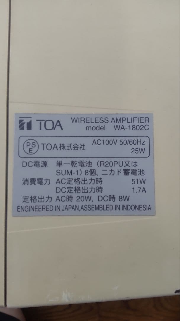 TOAワイヤレスアンプ WA-1802C