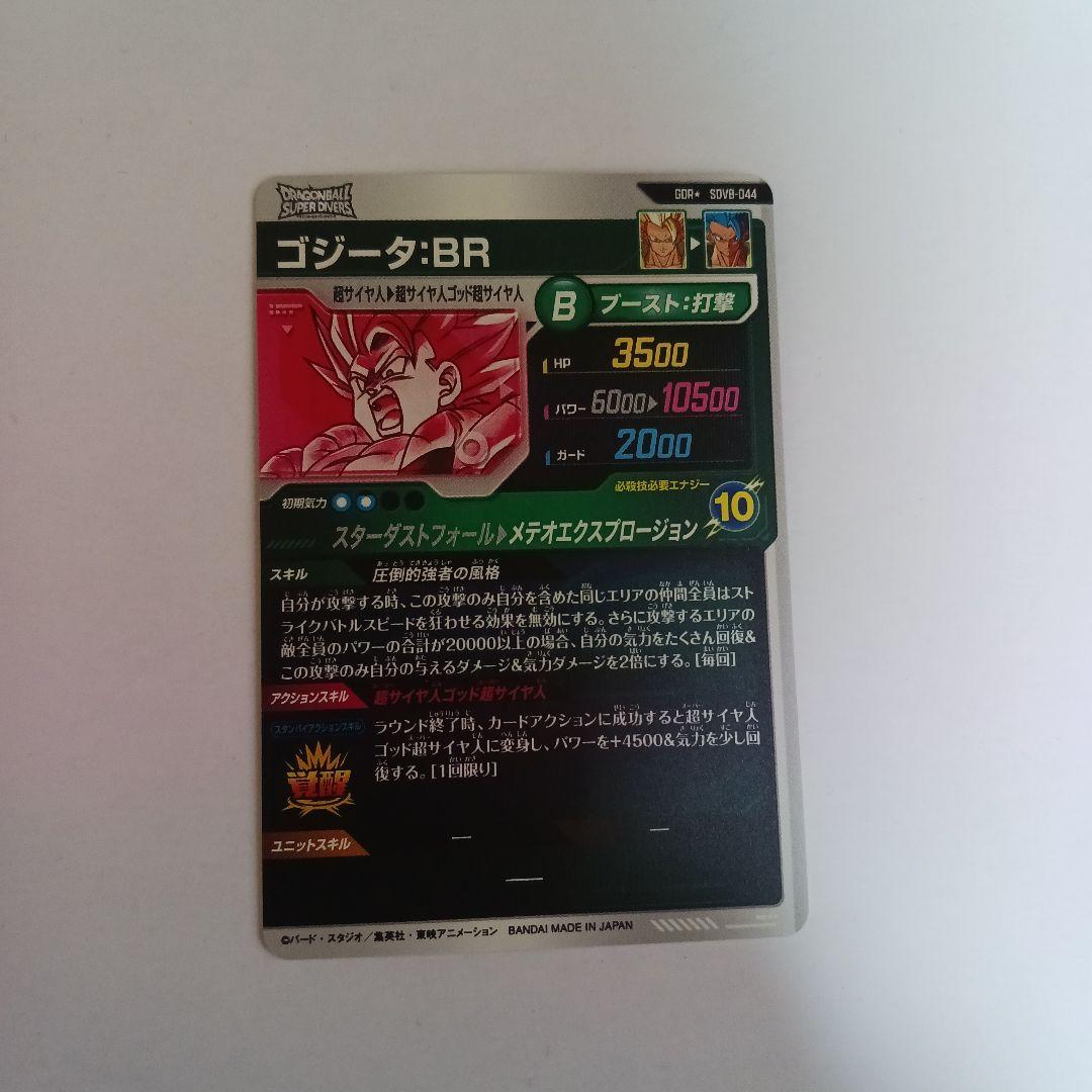 【即日発送・匿名配送】ゴジータ BR GDR パラレル SDV8-044　新品