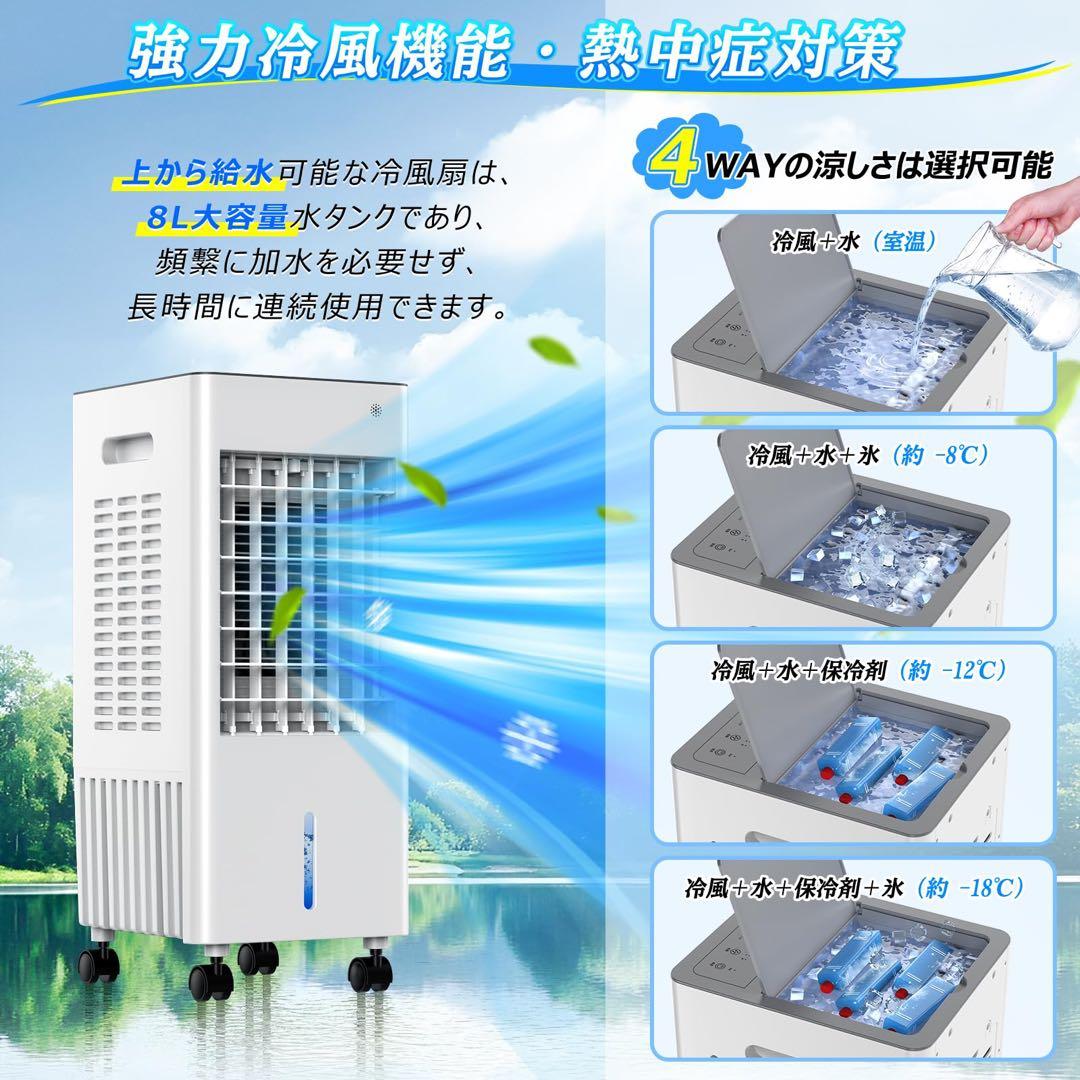 冷風機 タイマー付き　8L 空調　スポットクーラー　クーラー　扇風機