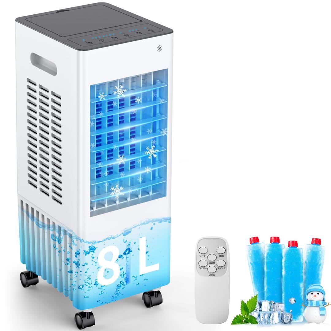 冷風機 タイマー付き　8L 空調　スポットクーラー　クーラー　扇風機