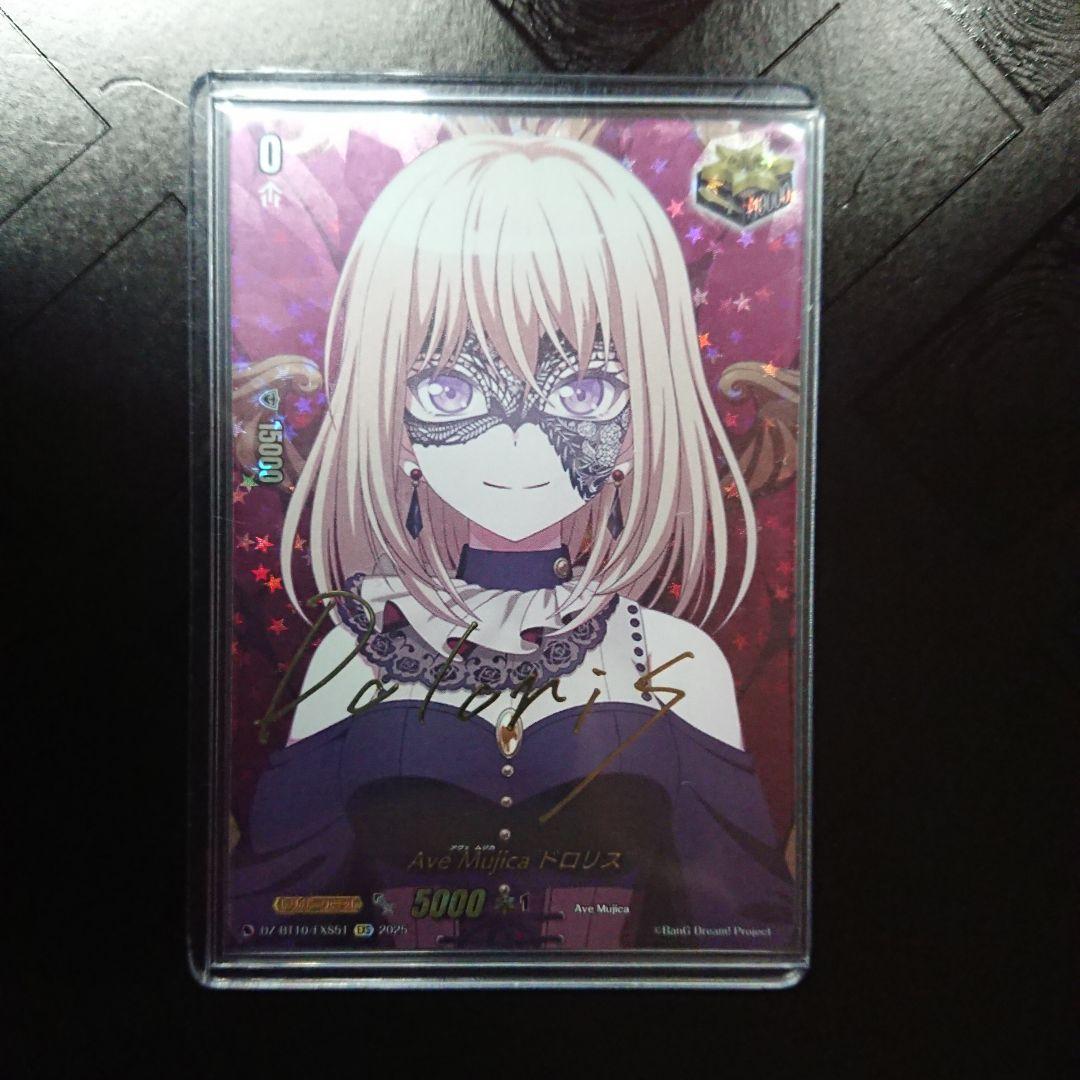 Ave Mujica ドロリス exs サイン ヴァンガード