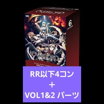 ヴァイスシュヴァルツ オーバーロード聖王国編 RR以下4コン＋パーツ まとめ売り