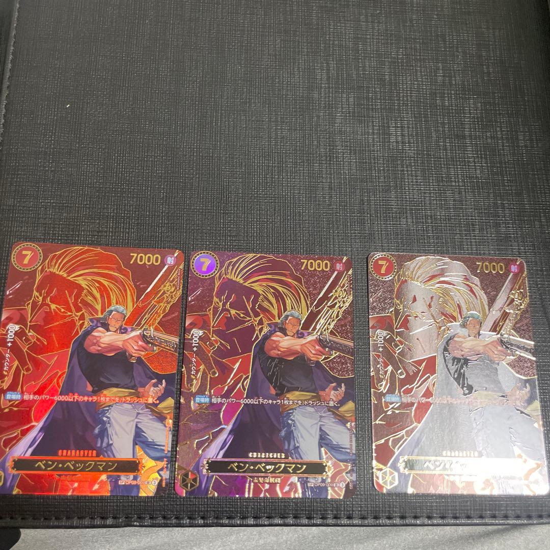 ベックマン sp 3枚セット