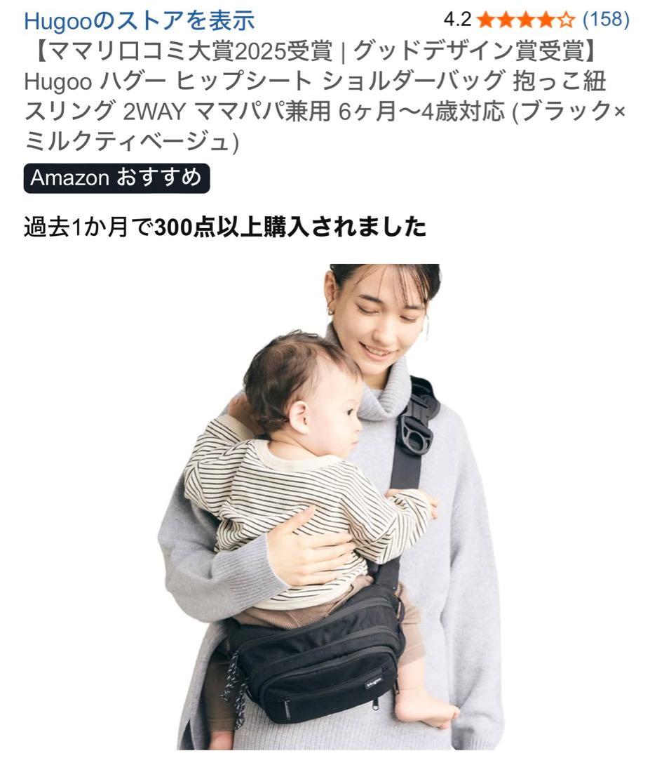 Hugoo ハグー ヒップシート ショルダーバッグ 抱っこ紐