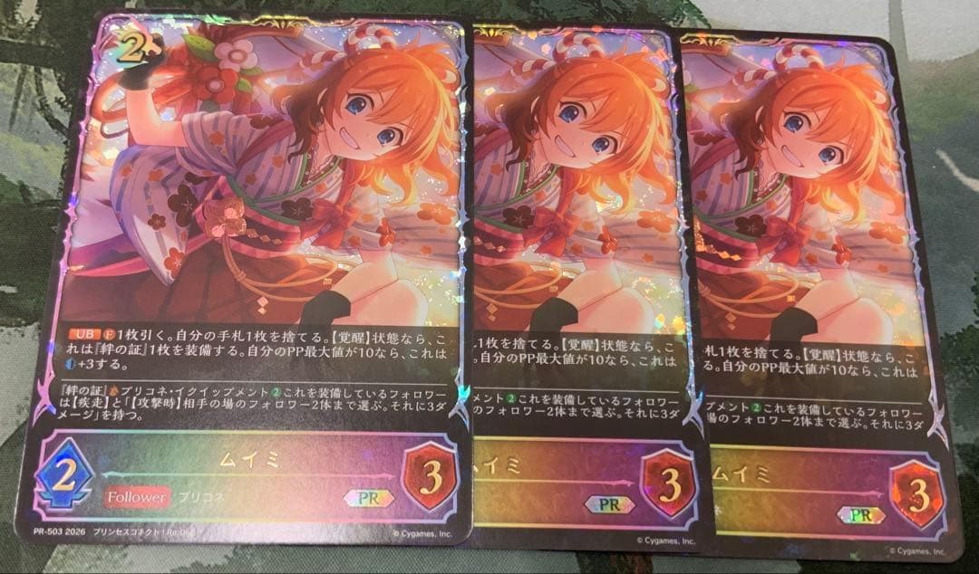 シャドウバースエボルヴ/PR/プリコネ/ムイミ/３枚