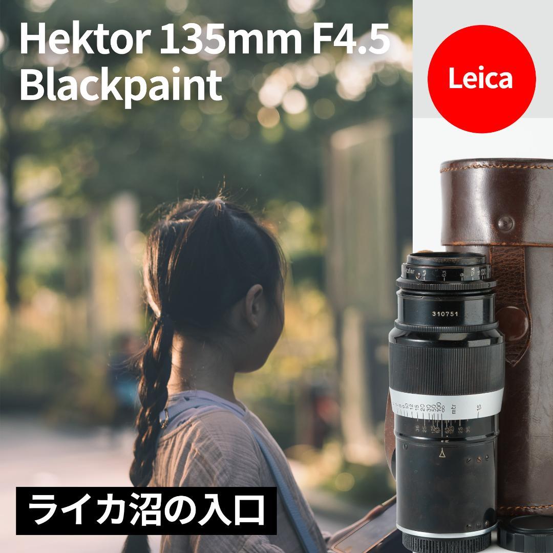希少黒ペイント！Leica Hektor 135mm F4.5 オールドレンズ