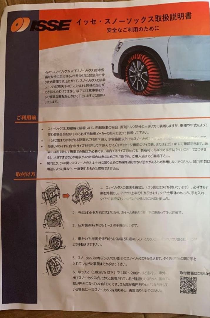 ♦︎値下げしました‼︎♦︎ スノーソックス　１セット　サイズ58