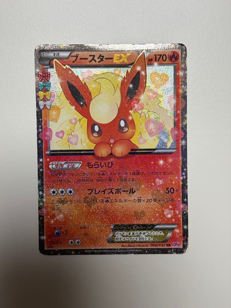 ブースターEX RR CP3 ポケキュンコレクション 006/032