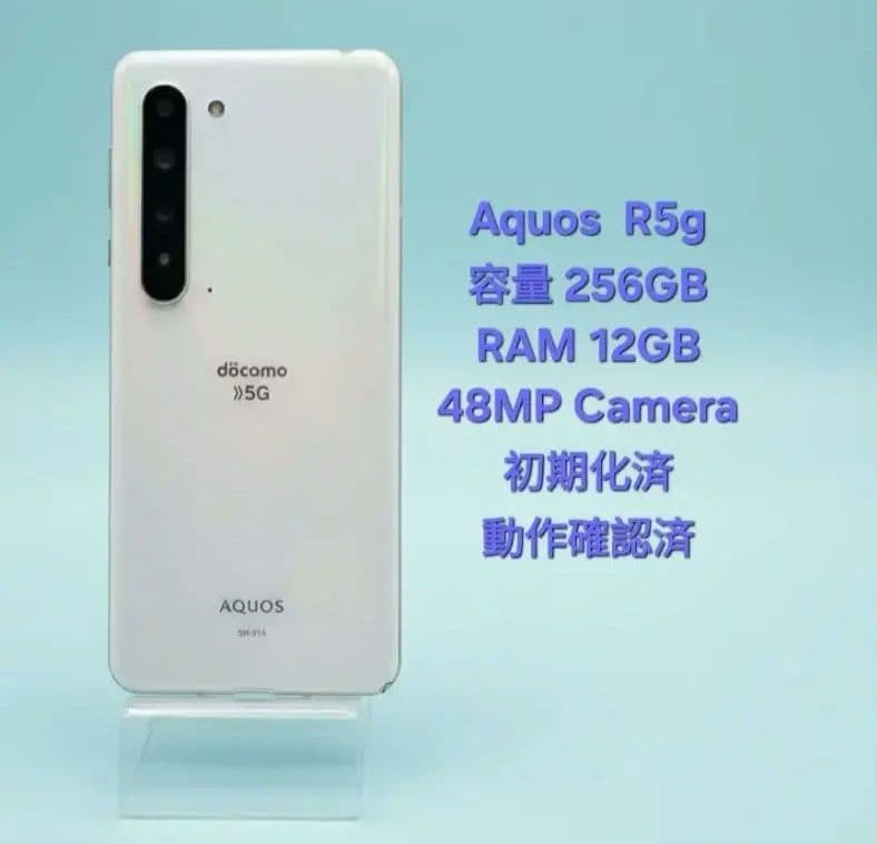 AQUOS R5G 256GB Docomo ジャンク