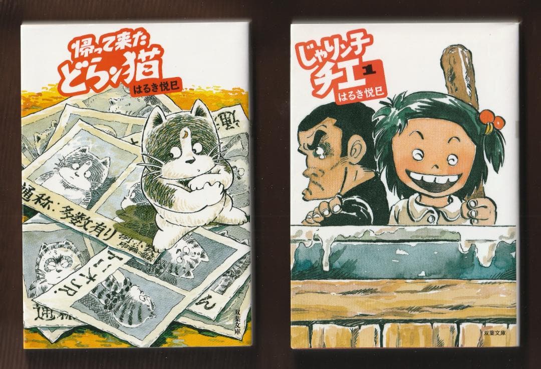 「じゃりン子チエ」(双葉文庫)コミックセット