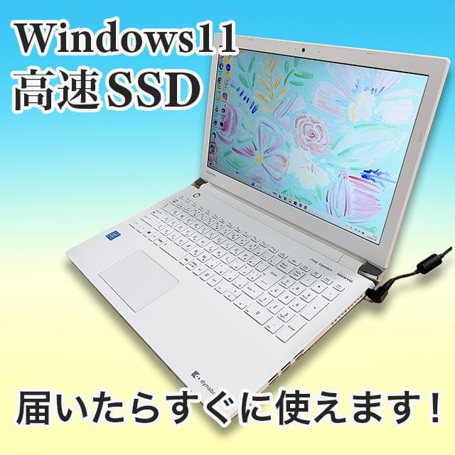 【初心者向け】東芝 dynabook｜SSD搭載｜在宅ワーク・副業・日常使いに◎