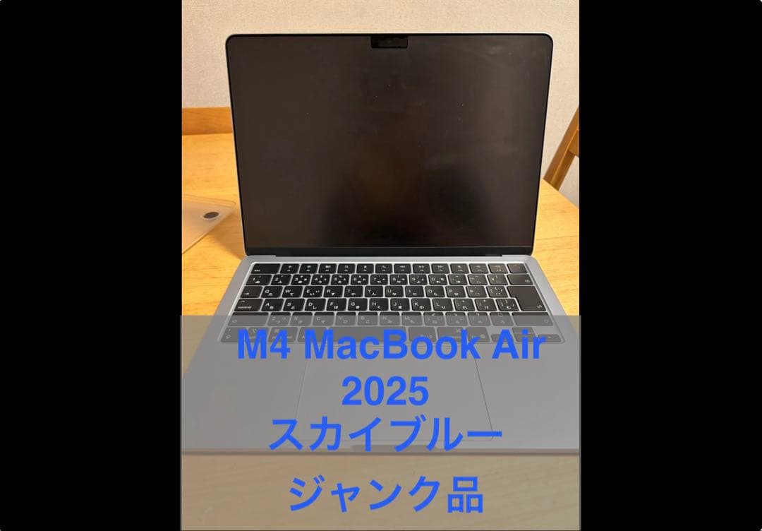 【ジャンク品】 M4 MacBook Air スカイブルー
