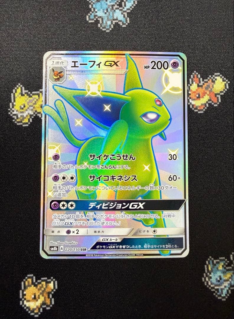 ★ポケモンカード エーフィGX SSR SM8b 220/150★