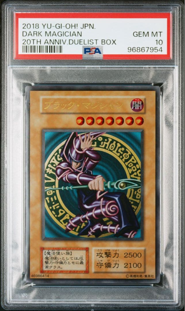 【PSA10】ブラックマジシャン　ステンレス