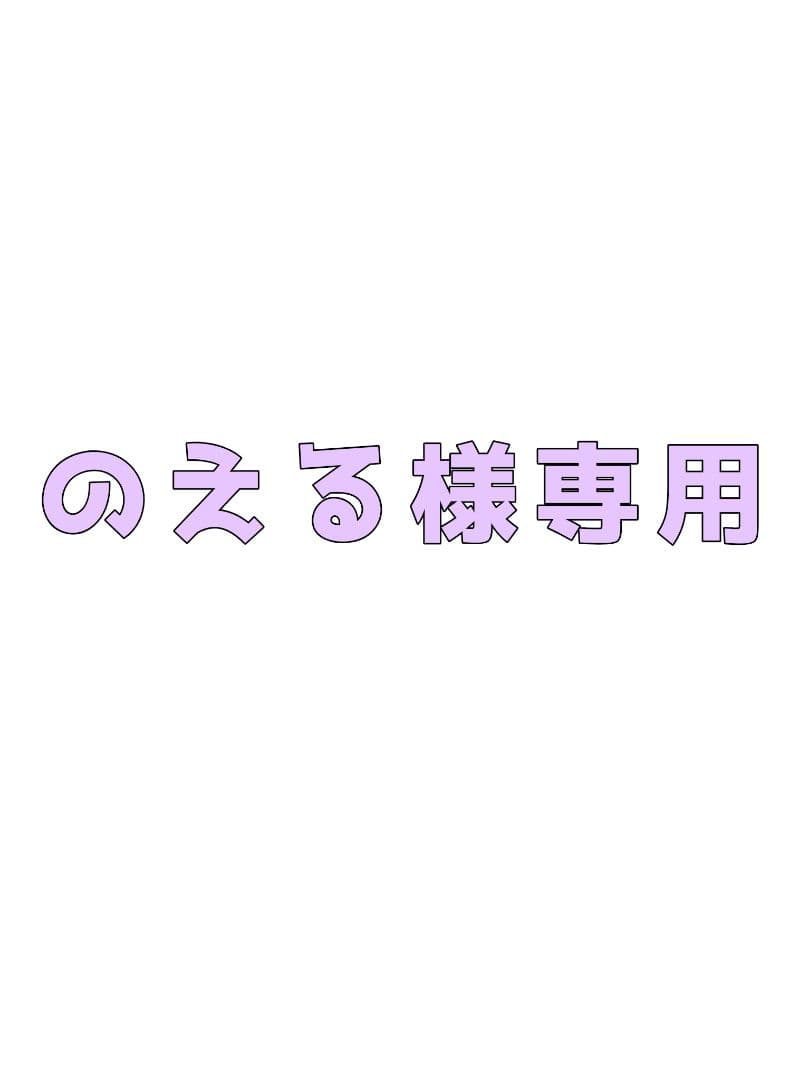 のえる日向正宗ネクタイ