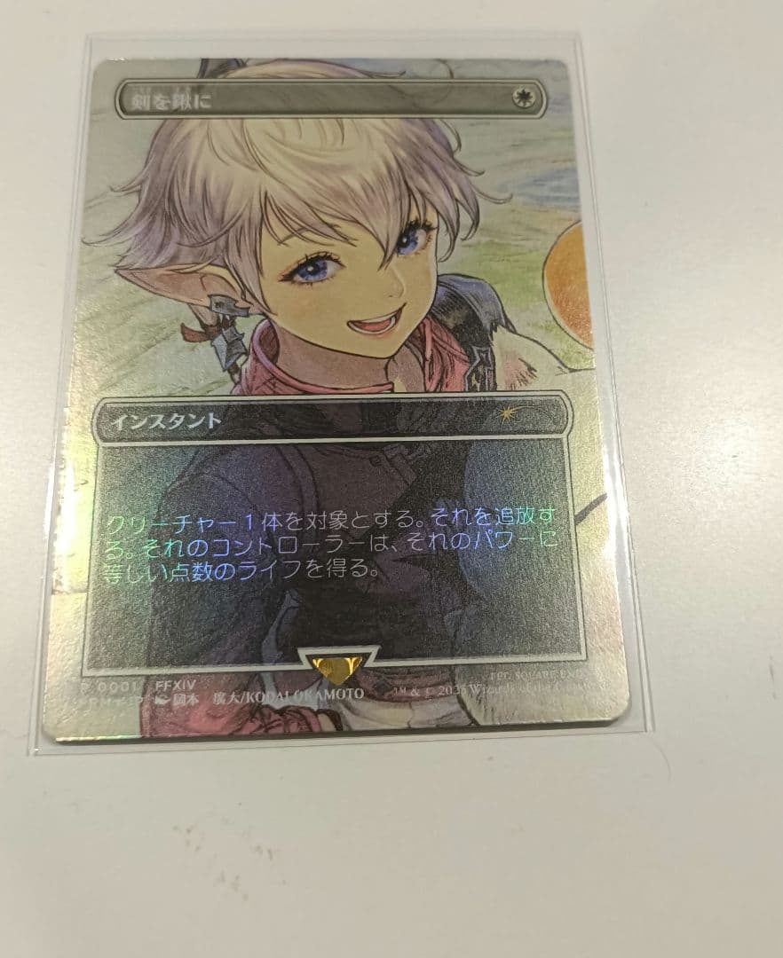 剣を鍬に　MTG FFTCG コラボプロモカード　　アリゼー