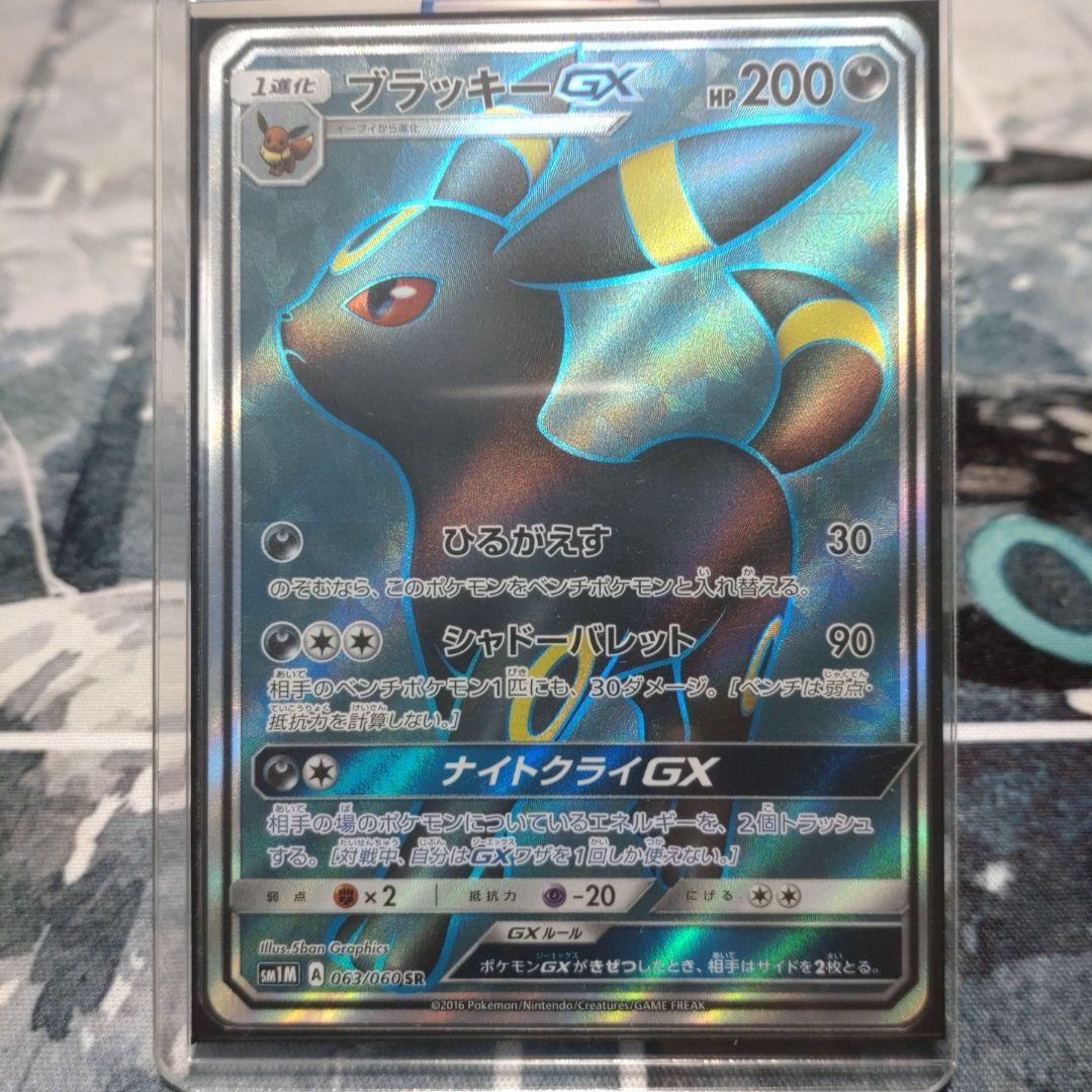 ブラッキーGX SR SM1M コレクションムーン 063/060