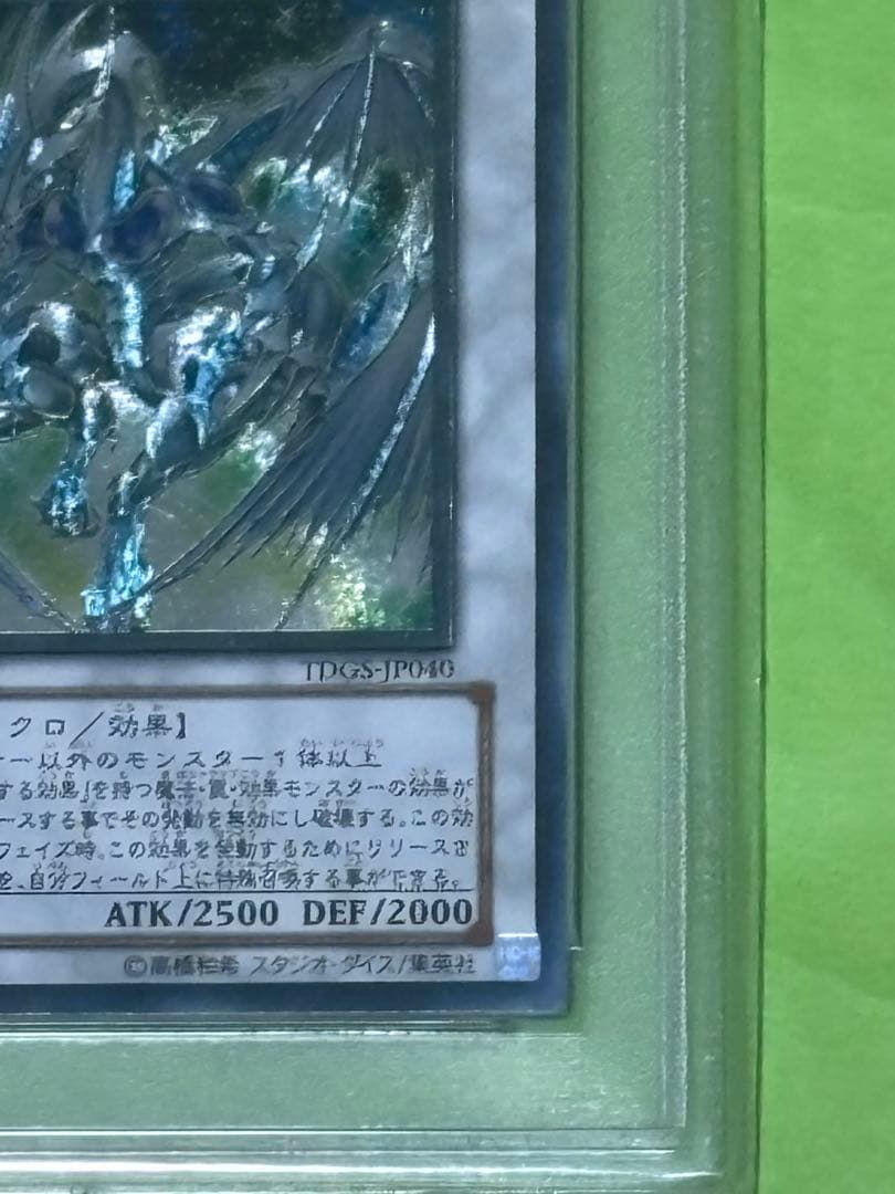 スターダスト・ドラゴン アルティメットレア GEM MT psa10