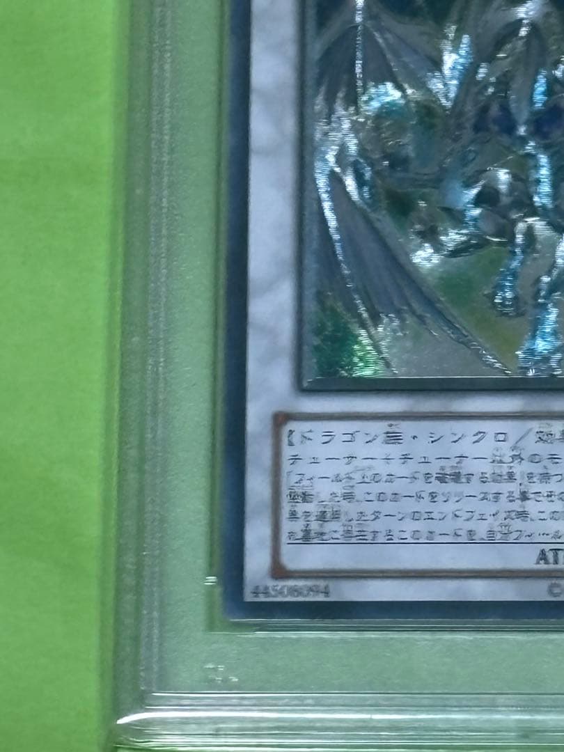スターダスト・ドラゴン アルティメットレア GEM MT psa10