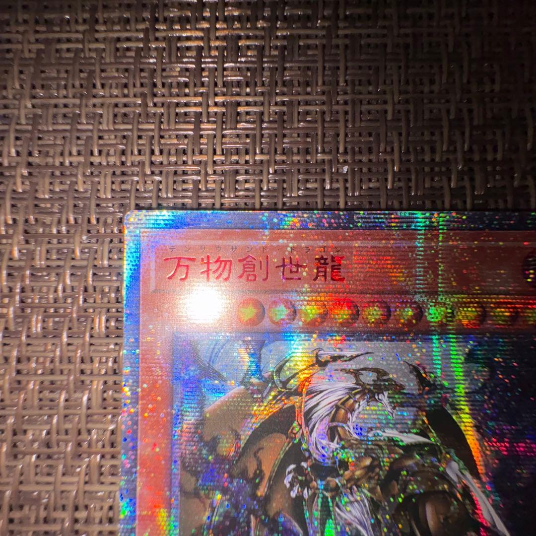 遊戯王　万物創世龍　10000シークレットレア　アジア