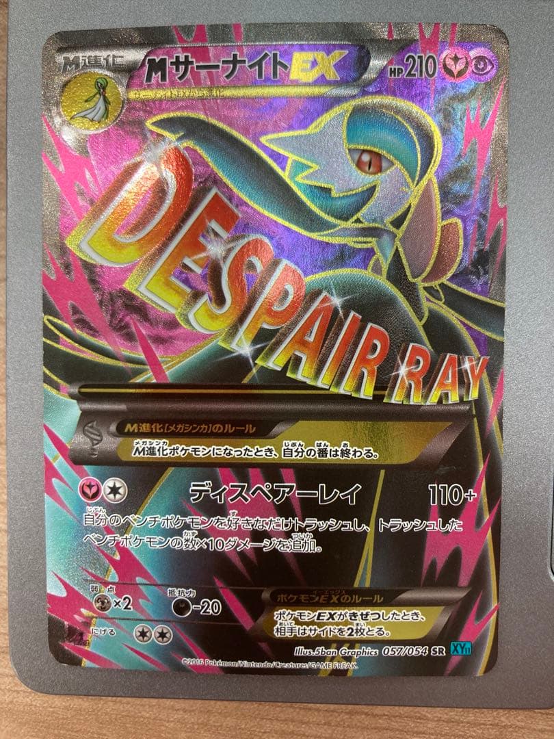 MサーナイトEX SR XY11 冷酷の反逆者 057/054