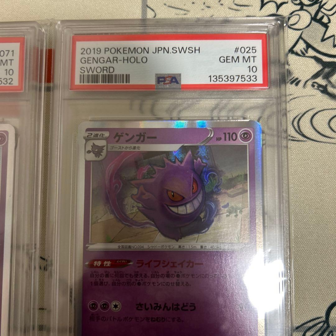 ◼️ポケモンカード　ゲンガー　PSA10 ライフシェイカー 2連番