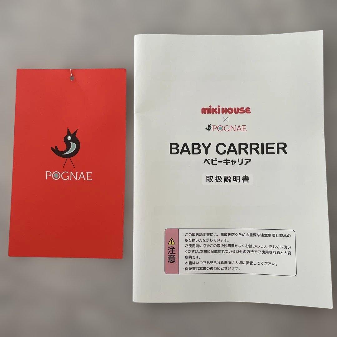(美品)抱っこ紐　ミキハウス×POGNAE