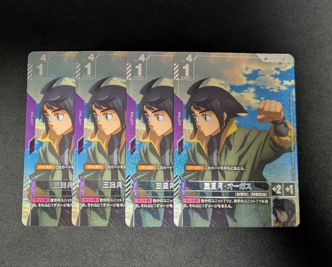 【匿名配送】ガンダム GCG 三日月・オーガス C+ SP パラレル 4枚セット