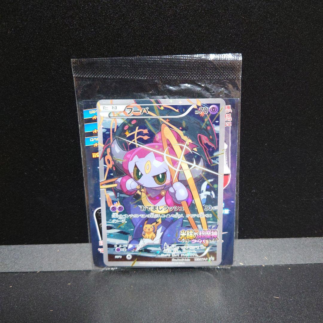 ス*✨様 フーパ：光輪の超魔神 フーパ 入場者プレゼント PROMO XYシリー