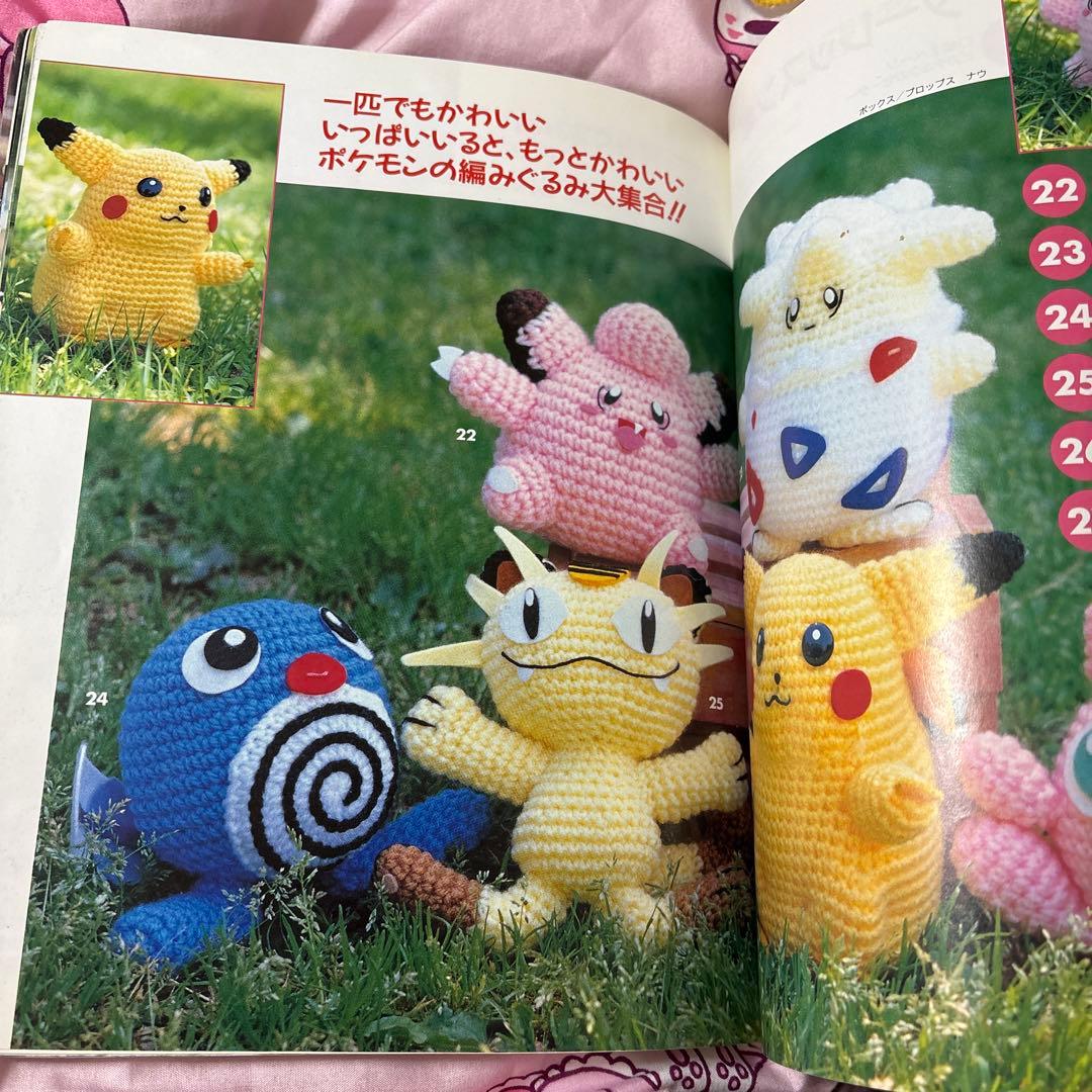 はじめてでも編める!ポケットモンスターセーター&編みぐるみBOOK 100～1…