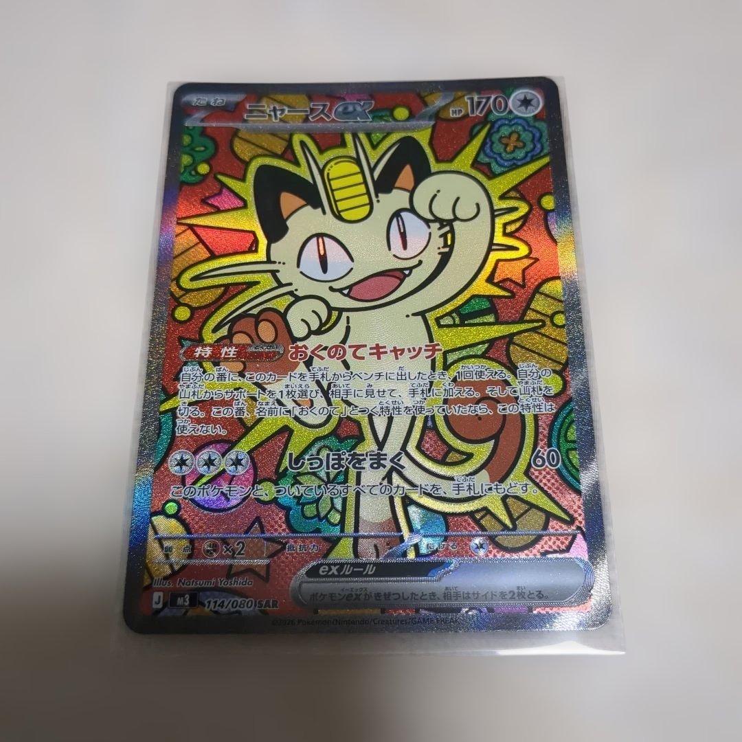 ニャースex SAR ムニキスゼロ