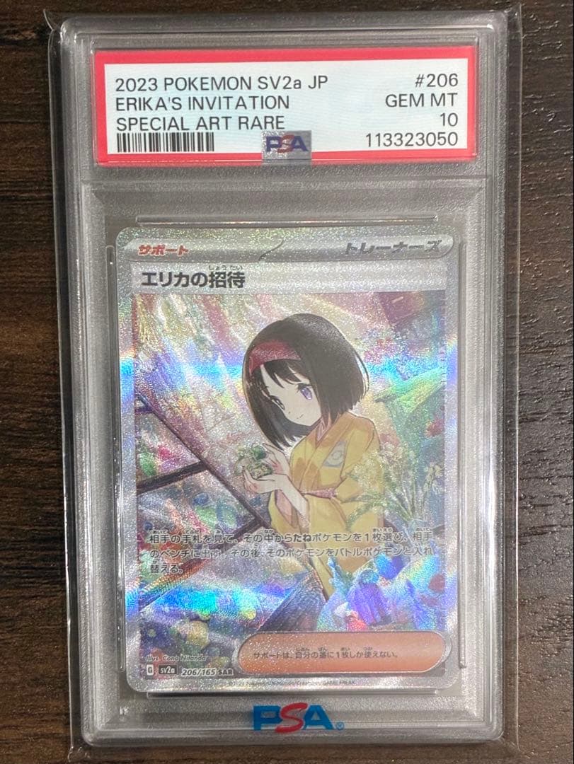 【PSA10】エリカの招待 SAR 二反田こな イラスト151 GEM MINT
