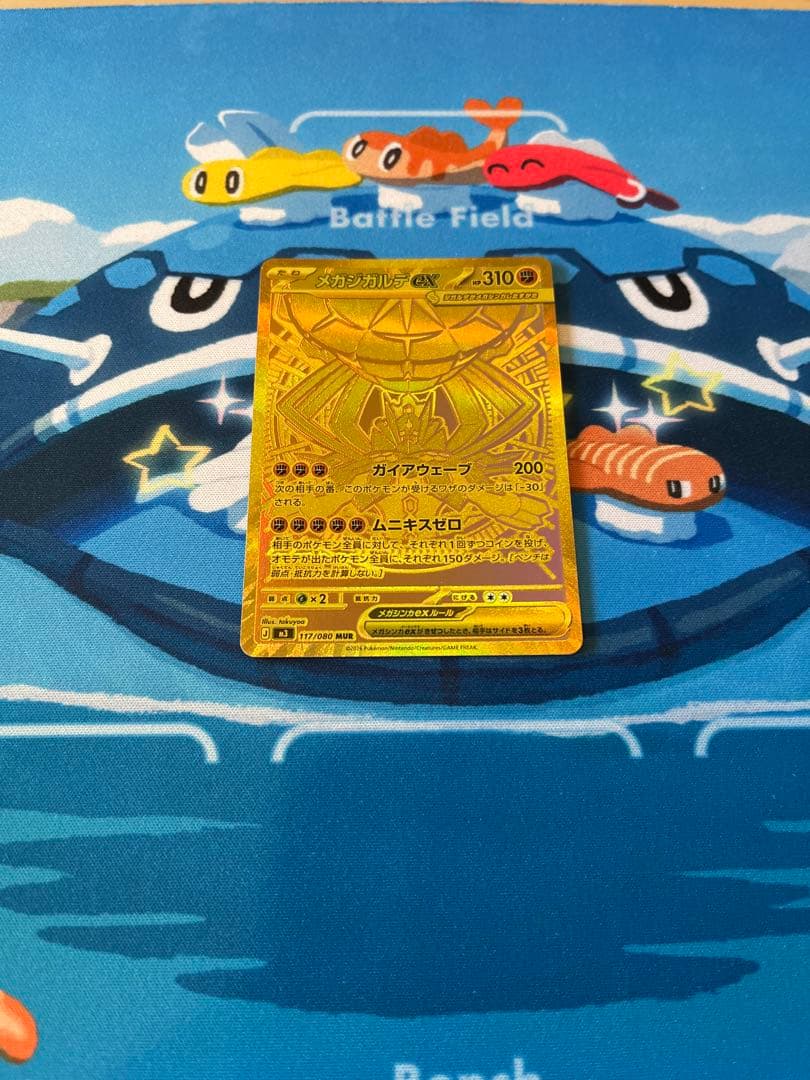 【発送】メガジガルデex MUR【美品】